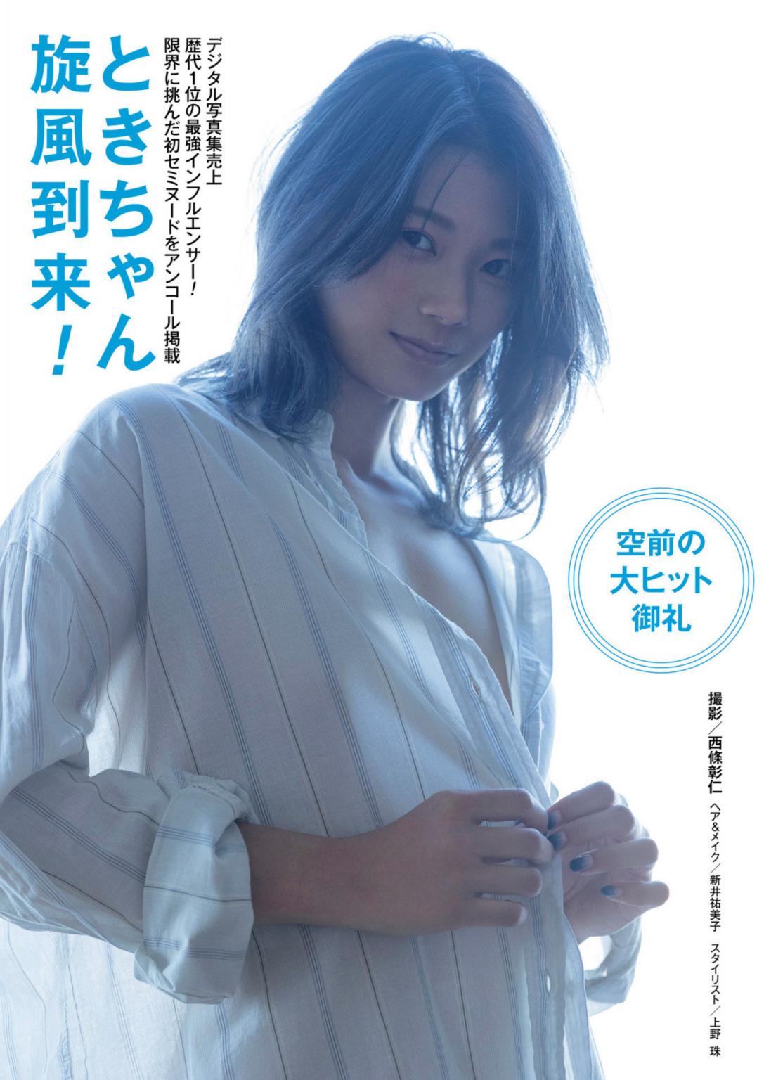 [ときちゃん] 身材絕對極品：好想征服... (10P)