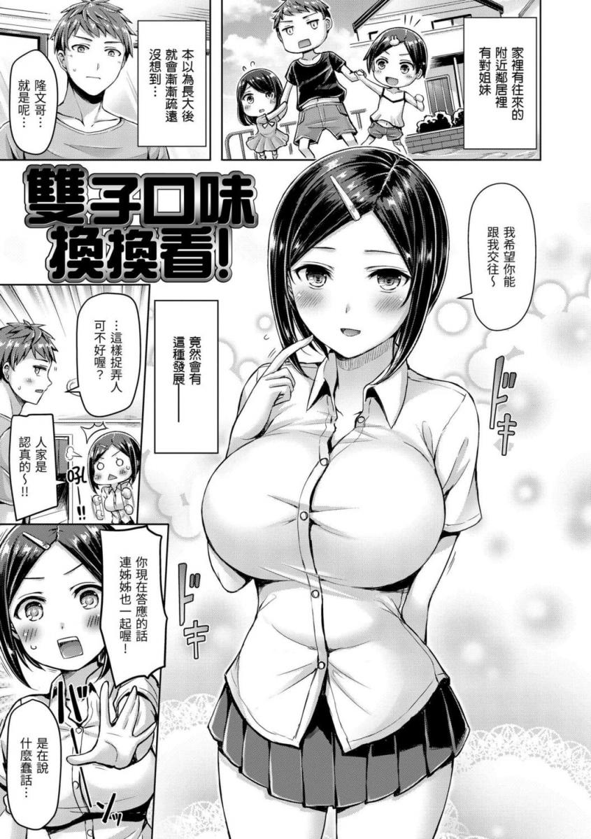 Twinマキシマム!