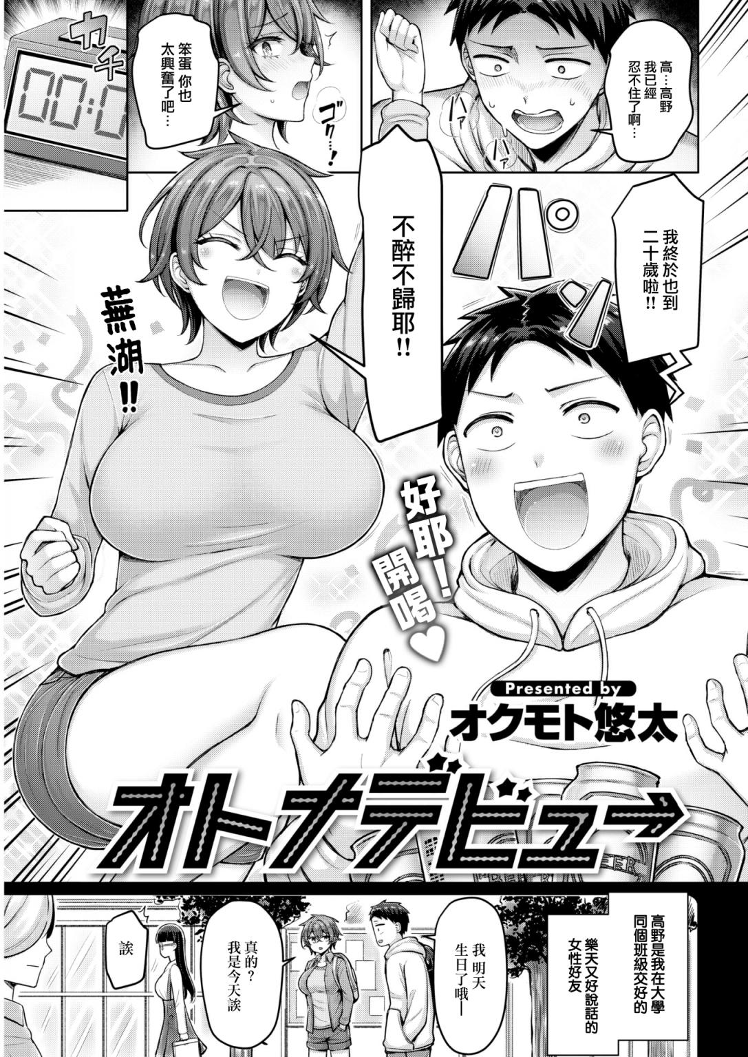 オトナデビュー