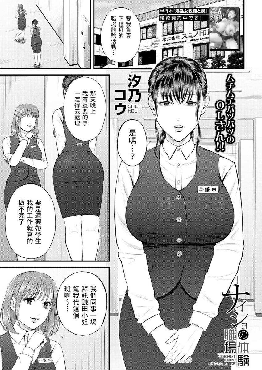 [汐乃コウ] ナイショの職場體験