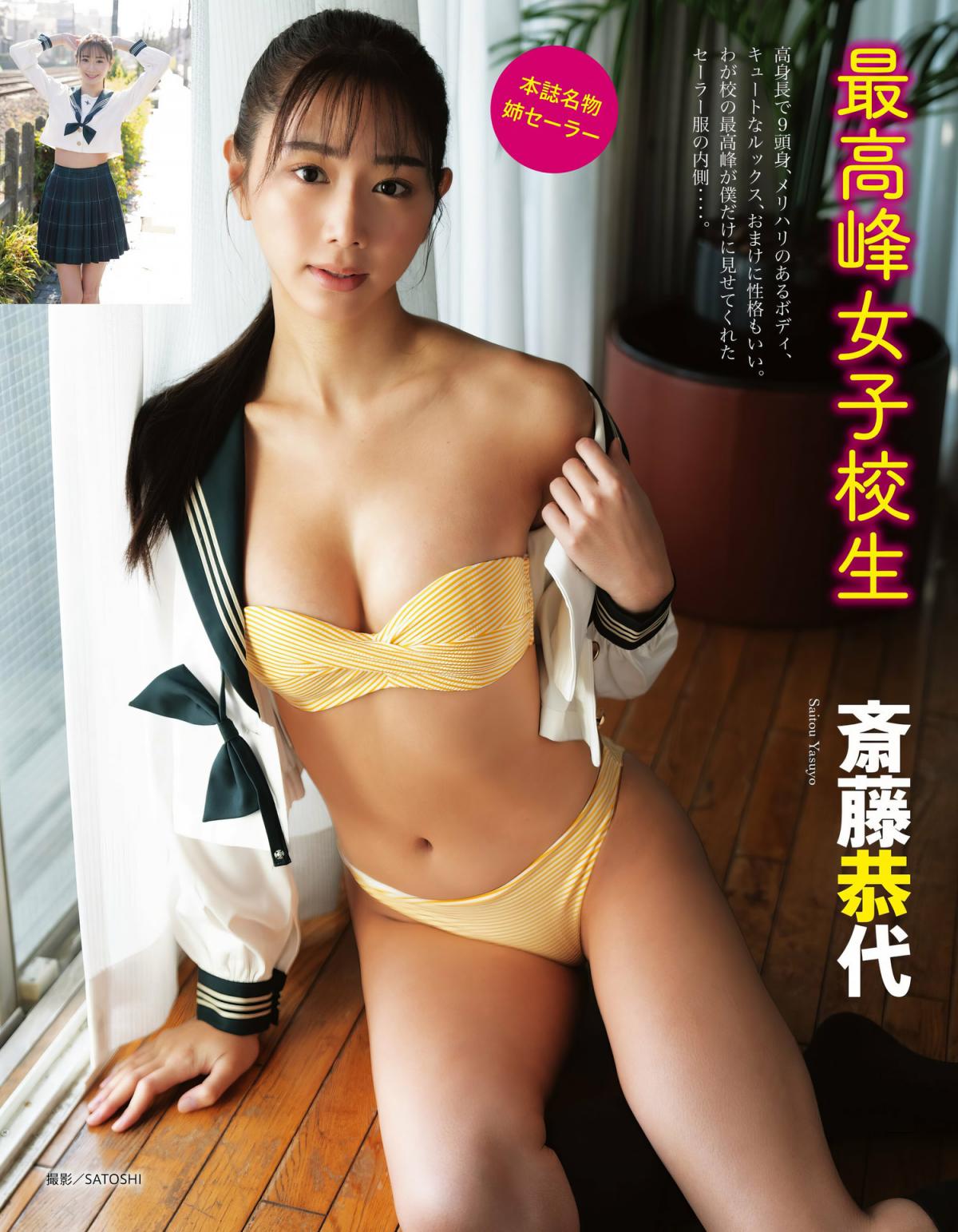 [斎藤恭代] 甜心女孩「腰束奶澎」讓人臉紅心跳 (16P)