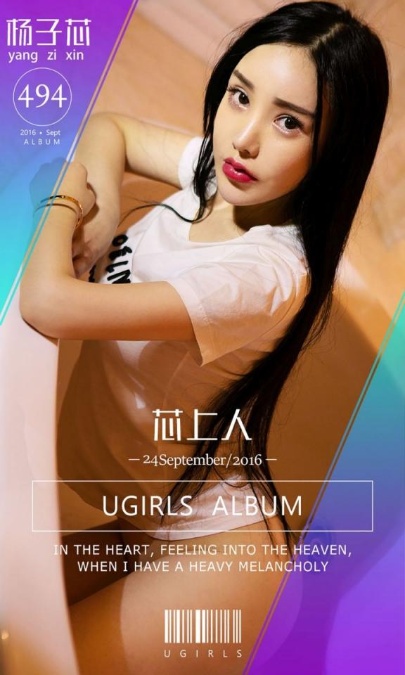 【Ugirls愛尤物系列】2016.09.24 No.494 芯上人 楊子芯 【40P】
