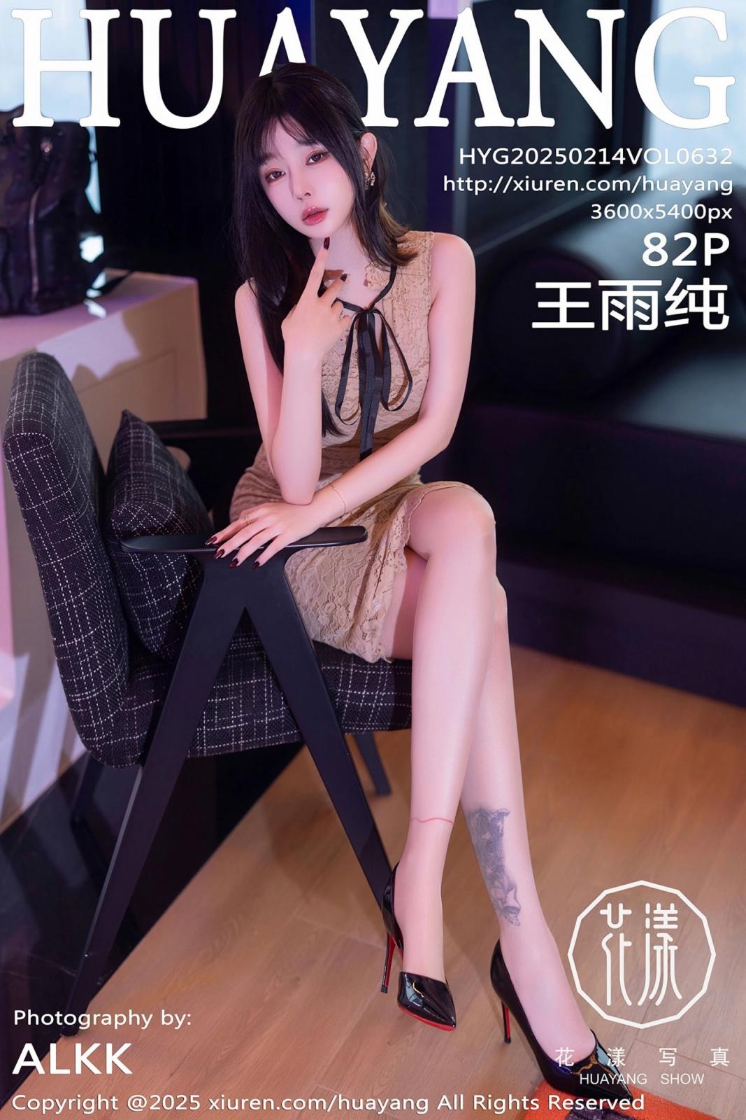 【花漾】王雨純（HY-0632） (83P)