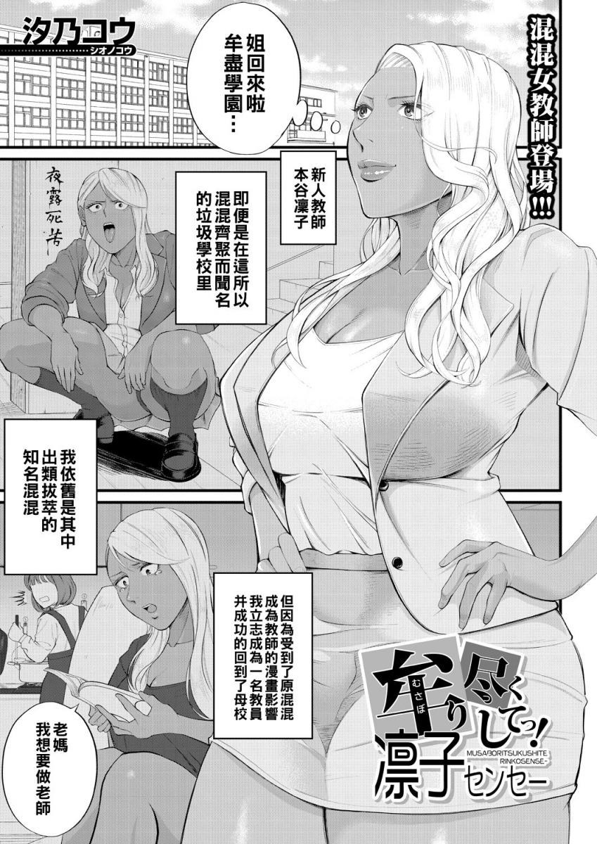 [汐乃コウ] 牟り盡くしてっ!凜子センセー