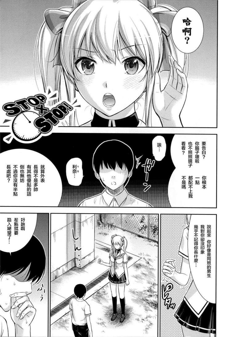 [色白好] STOPXSTOP!