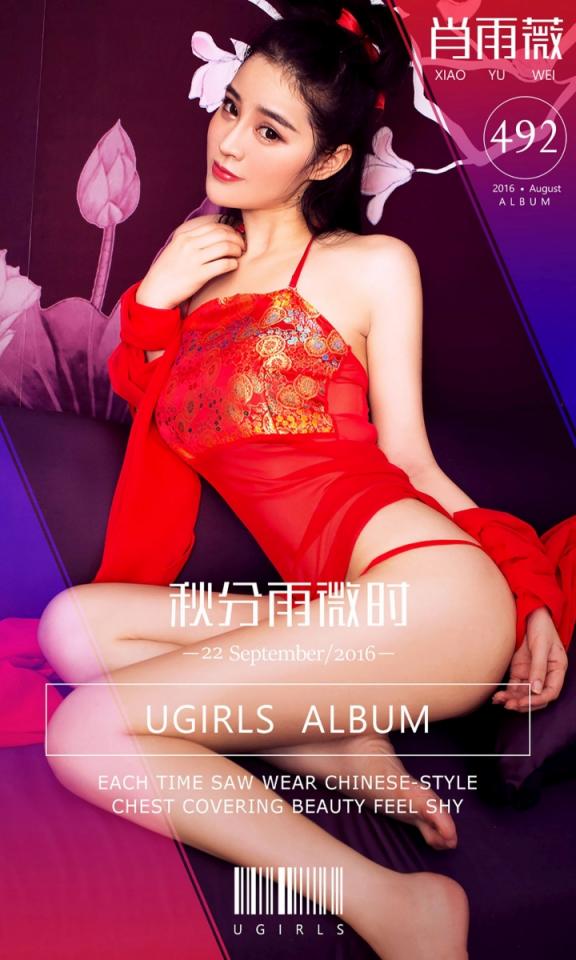 【Ugirls愛尤物系列】2016.09.22 No.492 秋分雨薇時 肖雨薇 【40P】