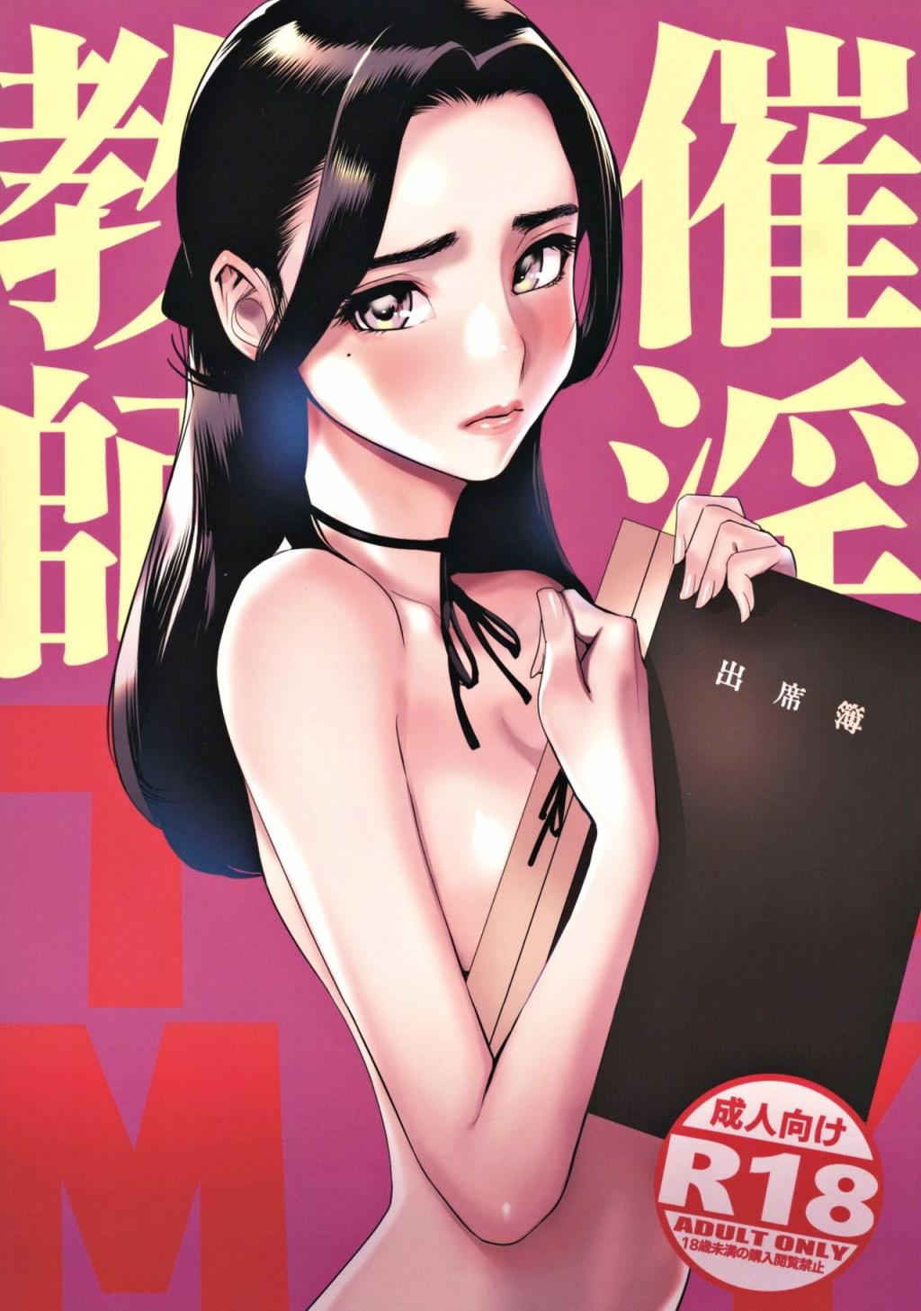 [でーわぃてーむ (DYTM)] 催淫教師
