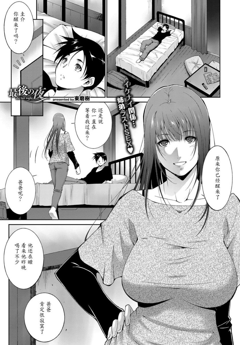 最後の夜