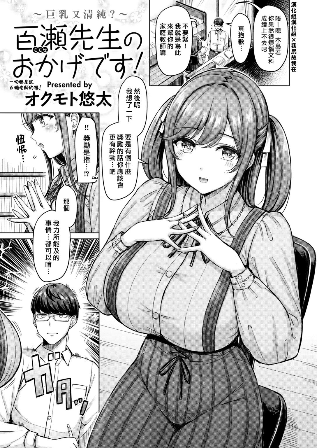 百瀬先生のおかげです!