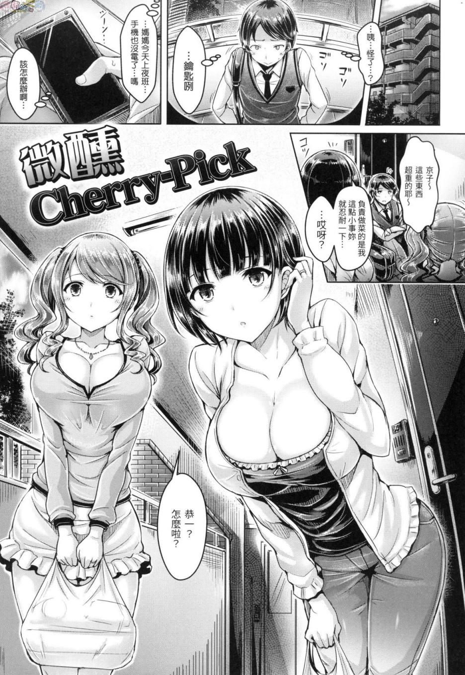 ほろ酔いCherry-Pick