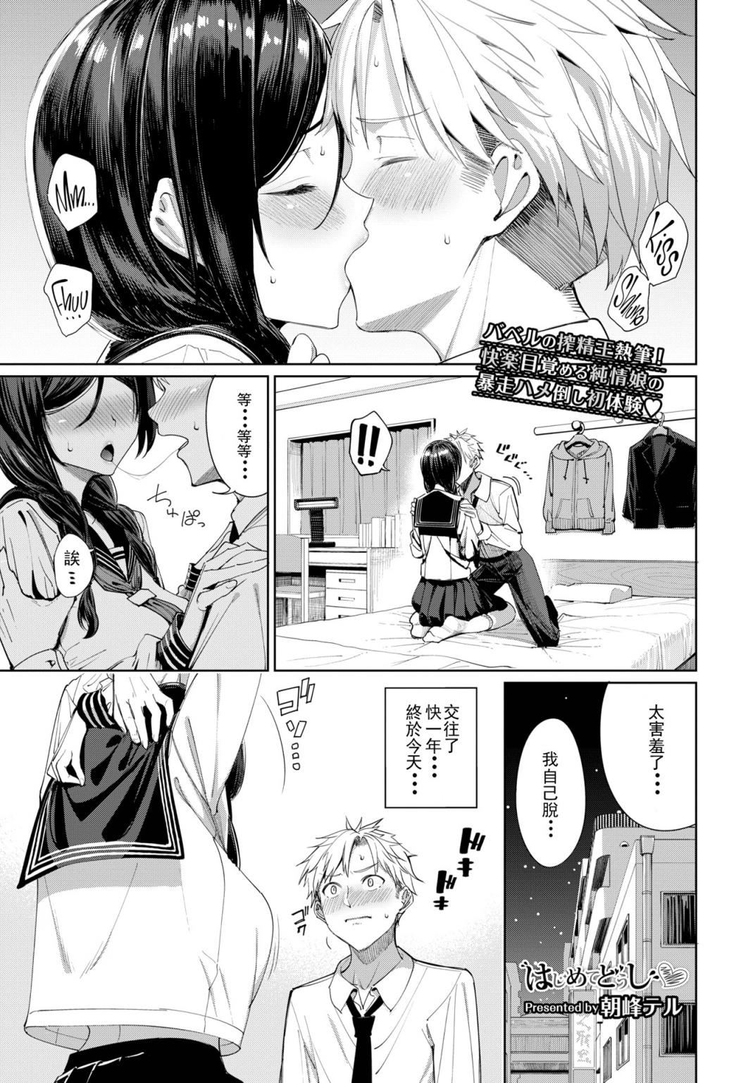 はじめてどうし