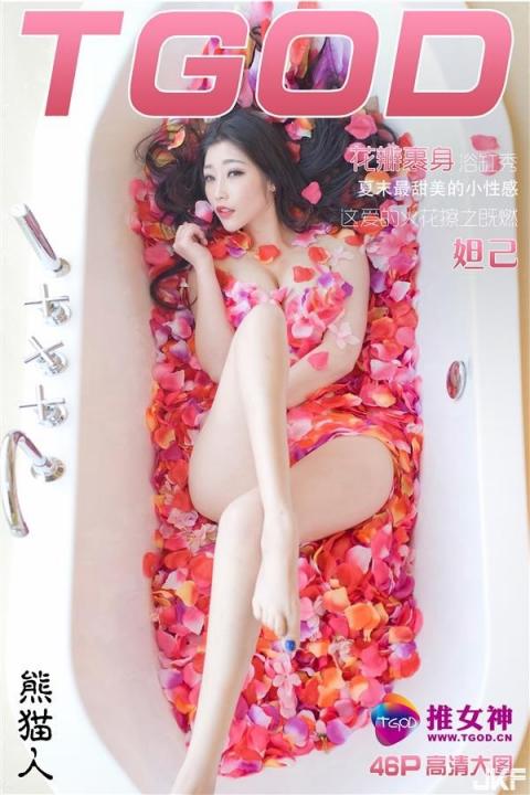 【TGOD推女神系列】2016.09.09 妲己 花瓣裹身浴缸秀【47P】