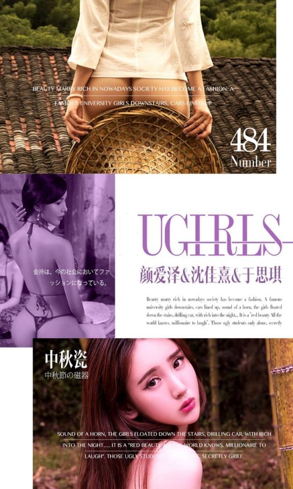 【Ugirls愛尤物系列】2016.09.14 No.484 中秋瓷 模特合集 【40P】