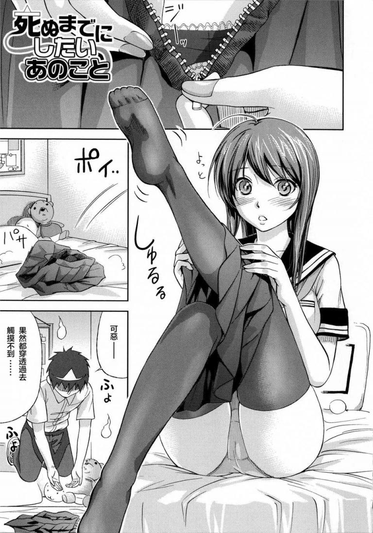 [色白好] 死めまでにしたいあのこと