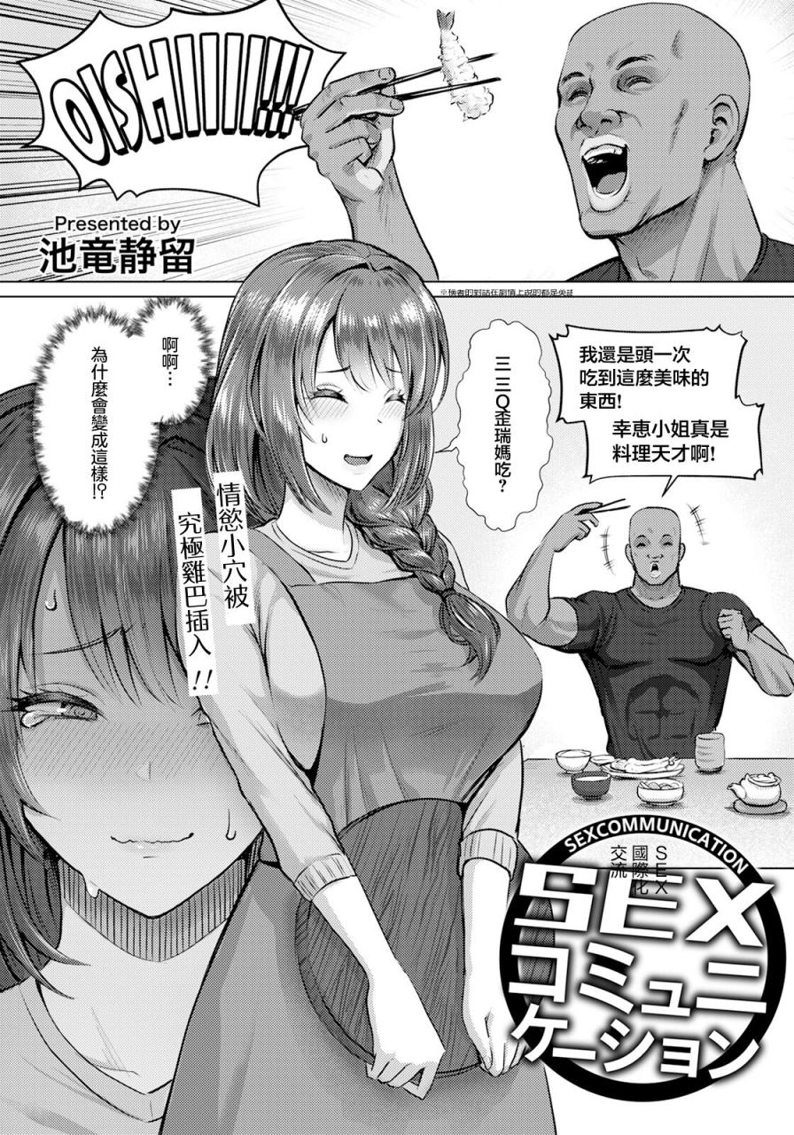 [池竜靜留] SEXコミュニケーション
