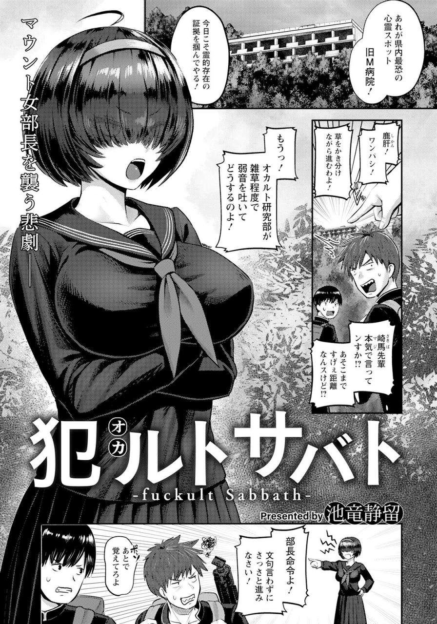 [池竜靜留] 犯ルトサバト