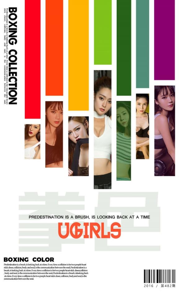 【Ugirls愛尤物系列】2016.09.12 No.482 拳色 模特合集 【40P】