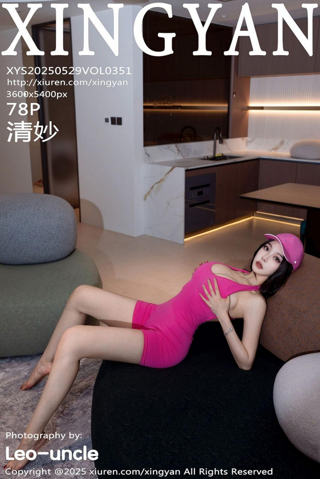【XINGYAN星顔社系列】2025.05.29 VOL.351 清妙 完整版無水印寫真【79P】