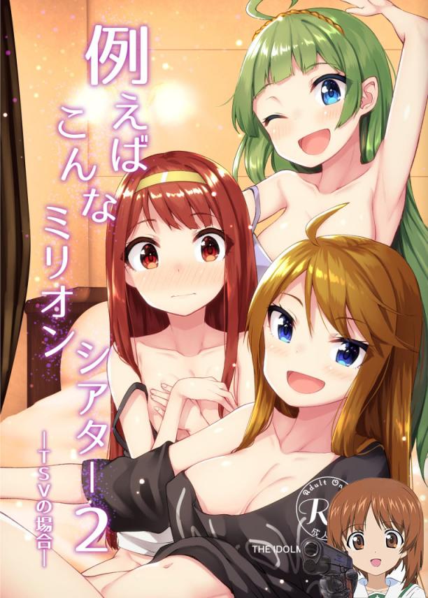 (IDOL STAR FESTIV@L 07) [忘らるる手紙 (びんせん)] 例えばこんなミリオンシアター 2 -TSVの場