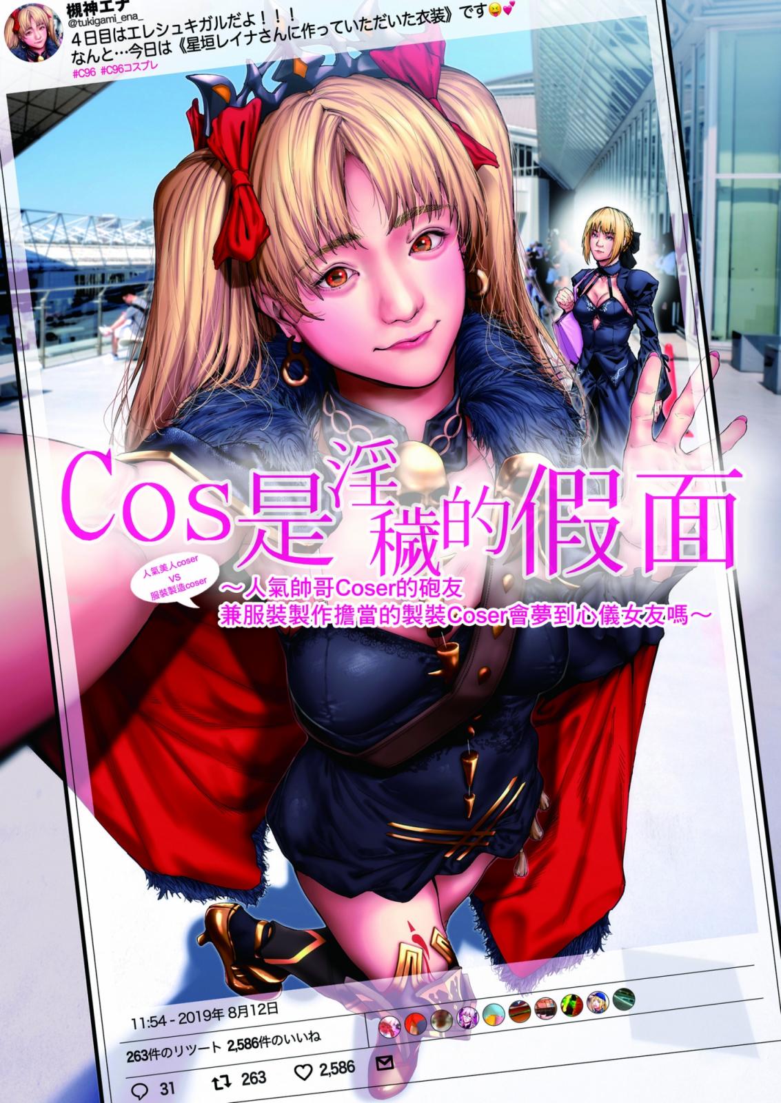 [viento campanilla (すずはねすず)] コスは淫らな仮面 人気イケメンレイヤーのセフレ兼衣裝