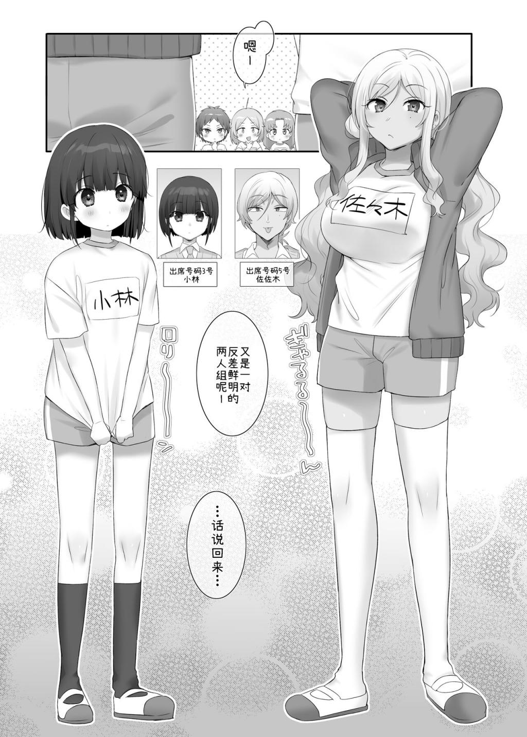 [柊ぽぷら]TS保健體育～クラス全員女體化授業～佐々木＆小林くん編まとめ