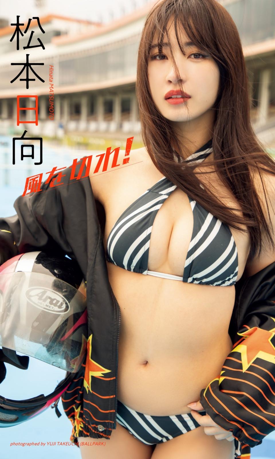松本日向寫真集「風を切れ！」 (50P)