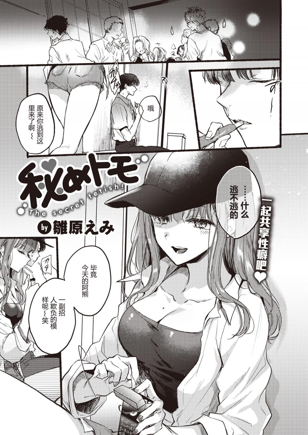 秘めトモ