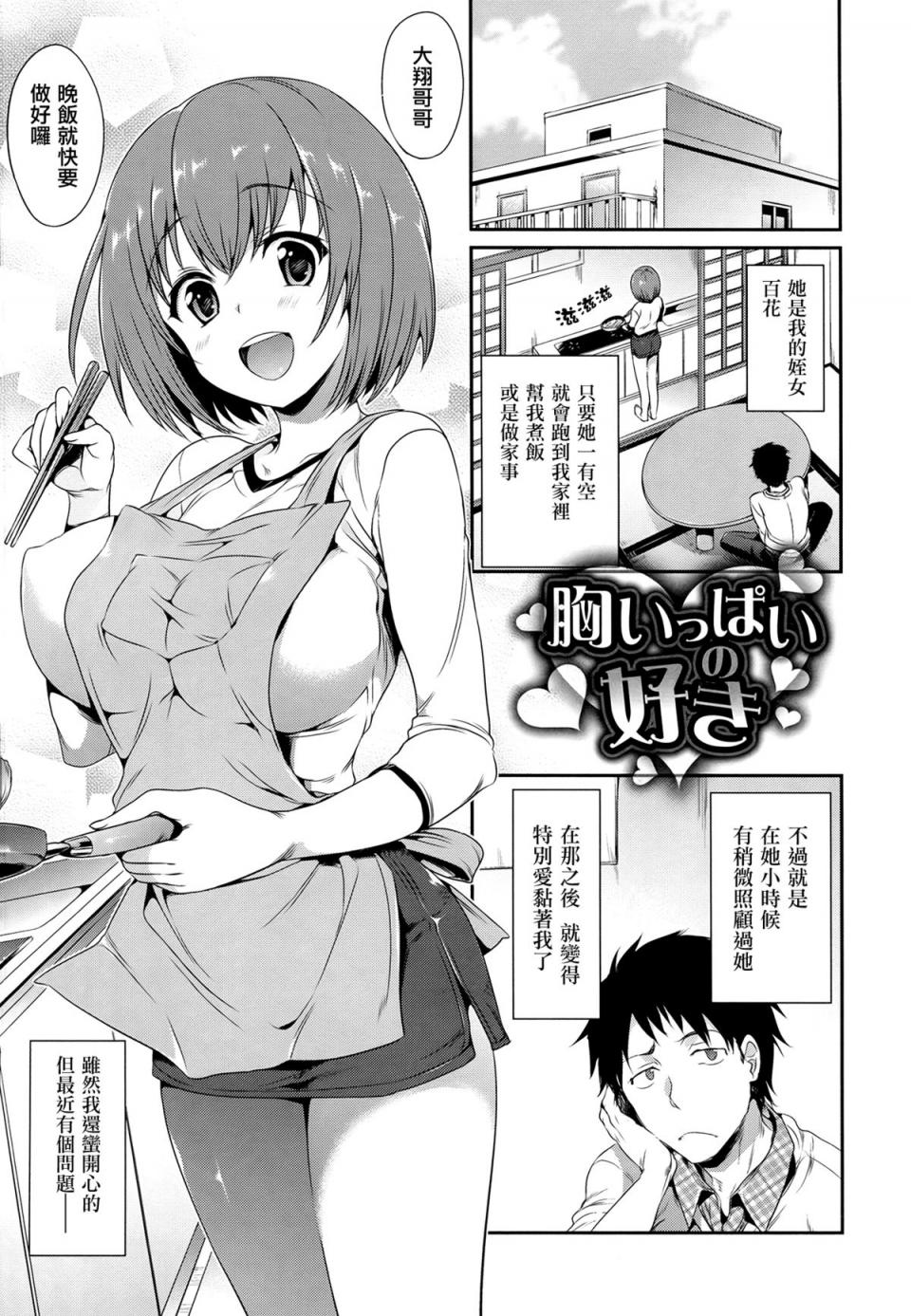 胸いっぱいの好き