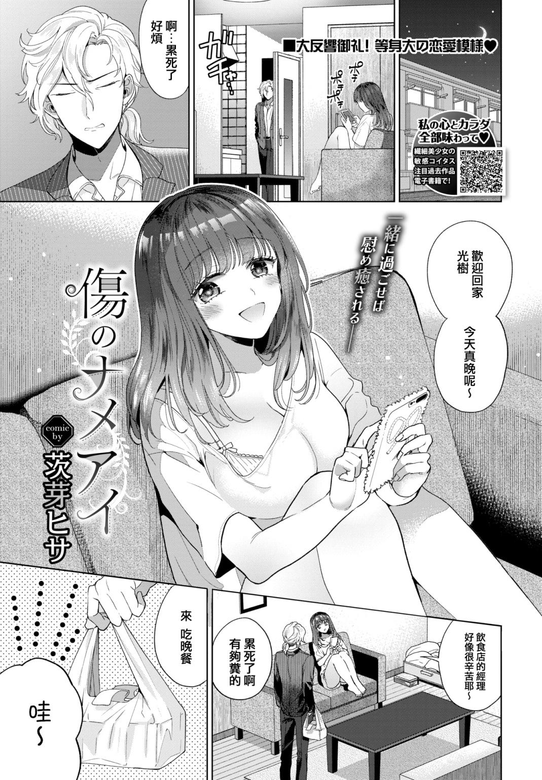 傷のナメアイ