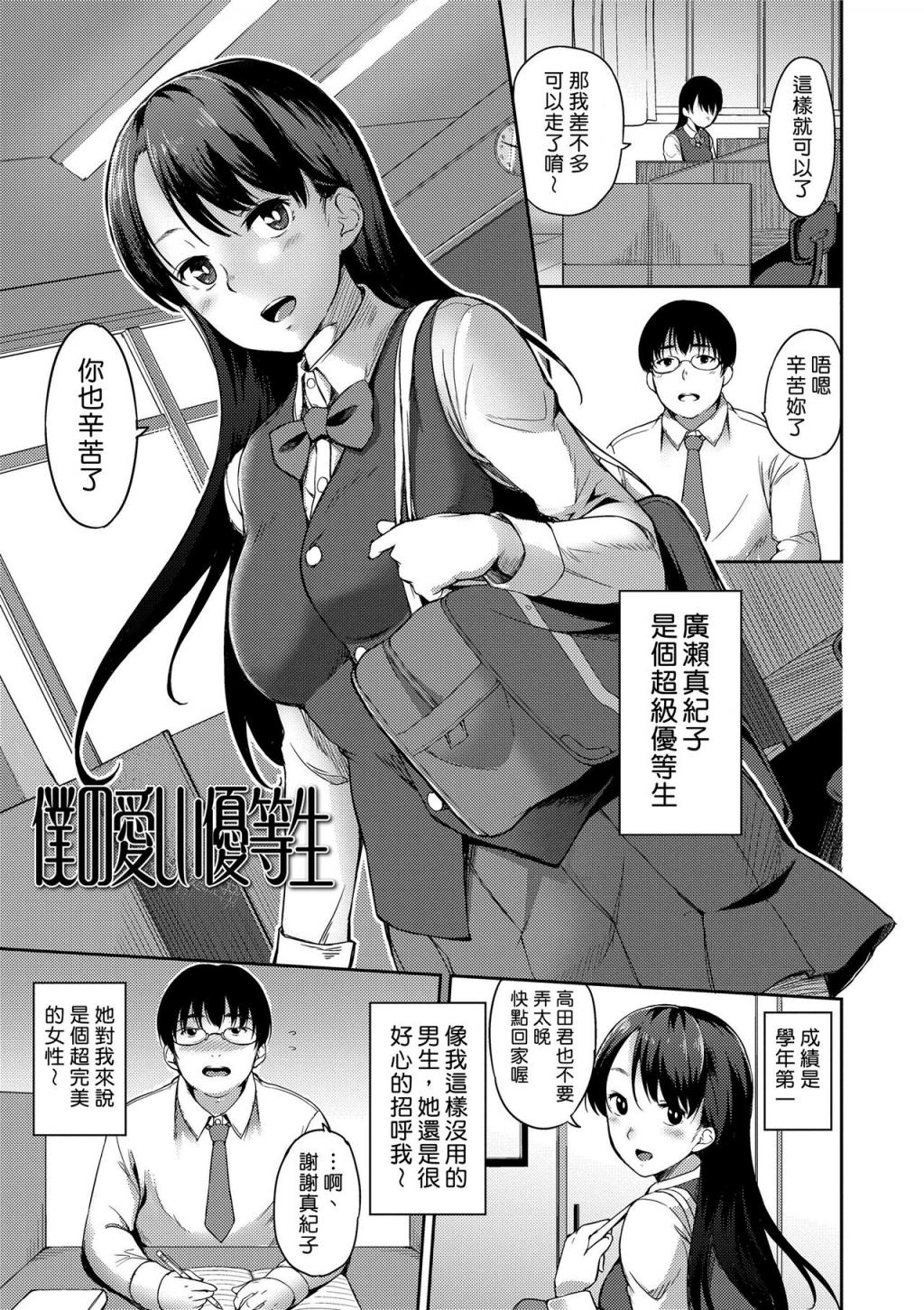 僕の愛しい優等生