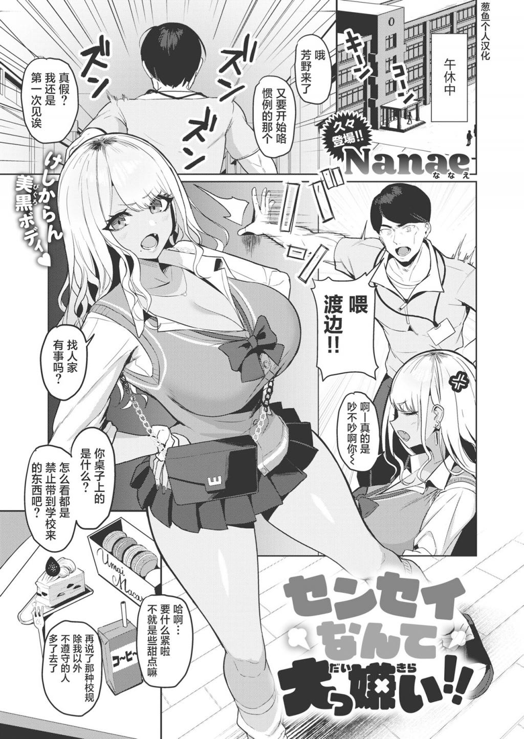 センセイなんて大っ嫌い