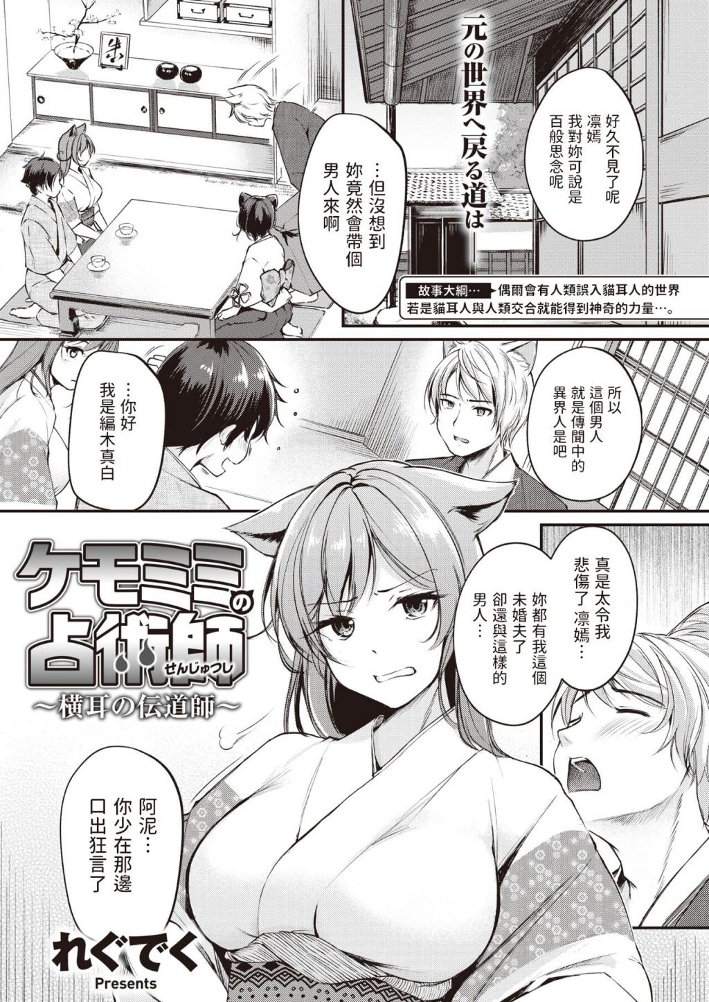 ケモミミの占術師 橫耳の伝道師
