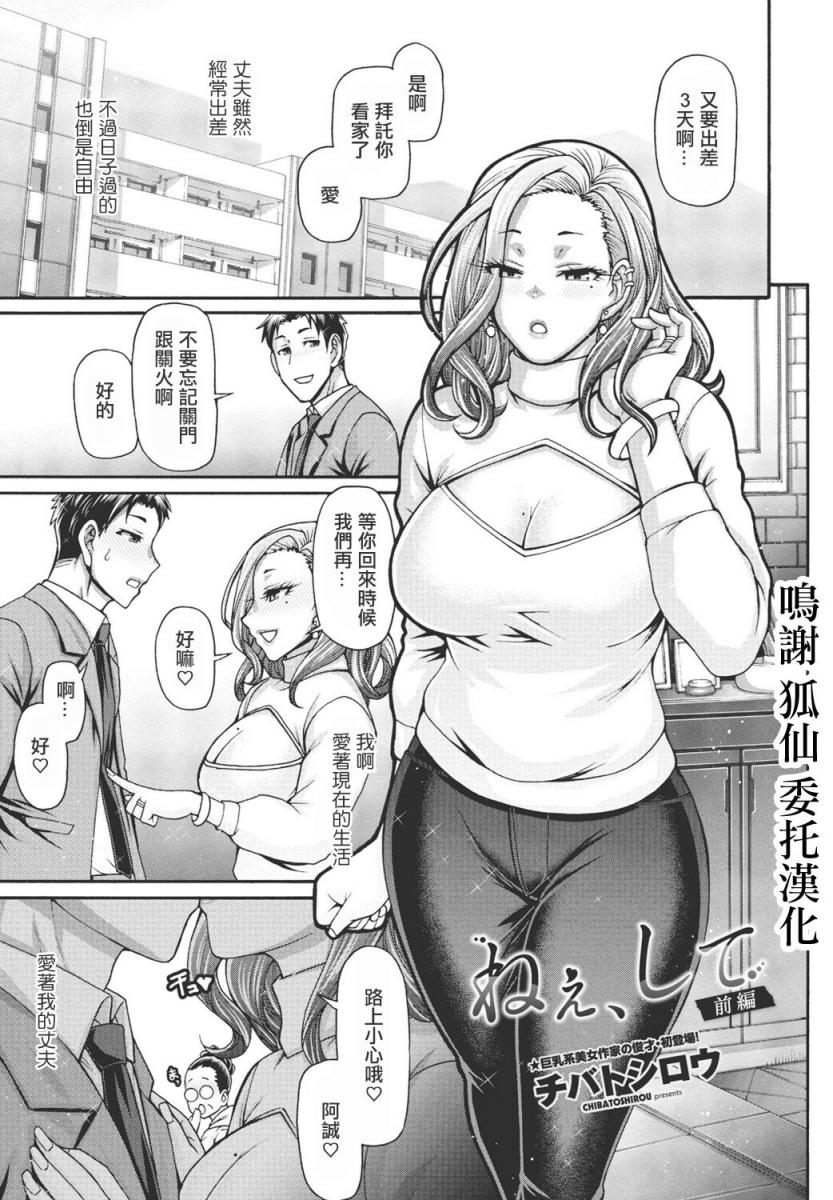[チバトシロウ] ねぇ、して 前編 [中國翻譯]
