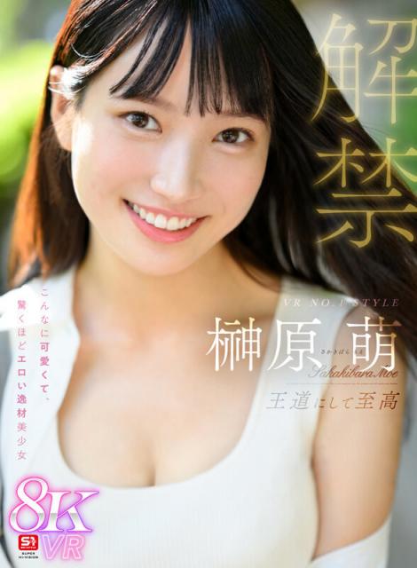 VR NO.1 STYLE 榊原萌 解禁 王道にして至高 こんなに可愛くて、くっそエロい逸材美... (28P)