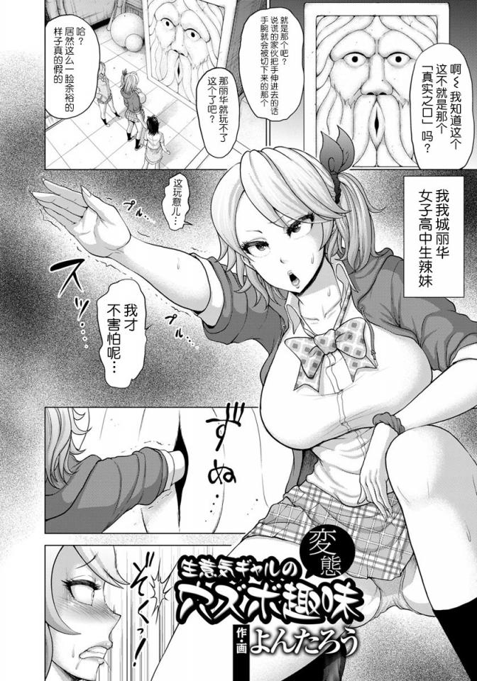 [よんたろう] 生意気ギャルの変態穴ズボ趣味