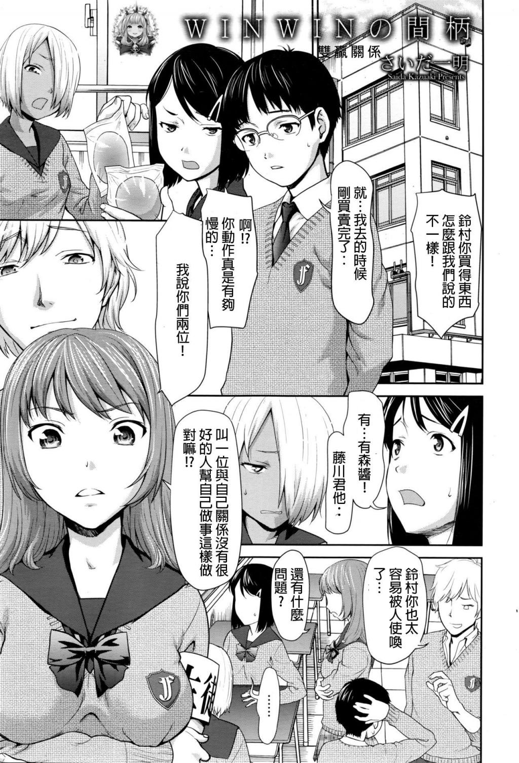 [さいだ一明] WINWINの間柄