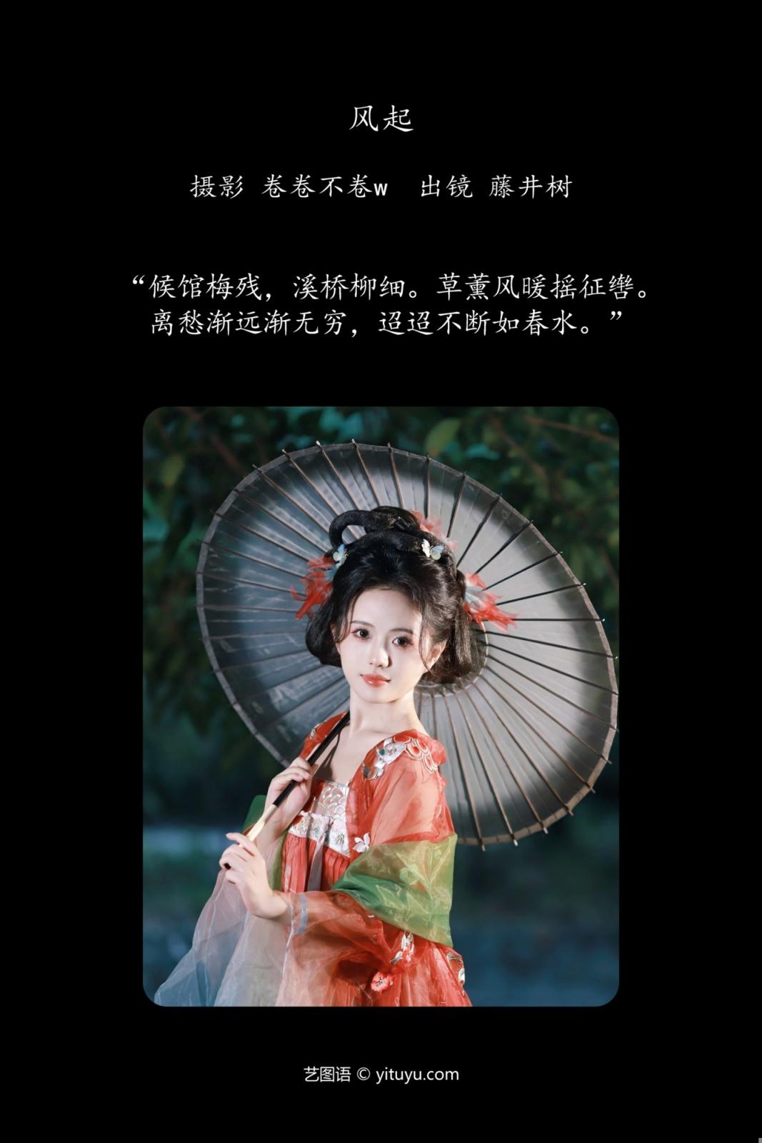 風起 在下青禾 (21P)