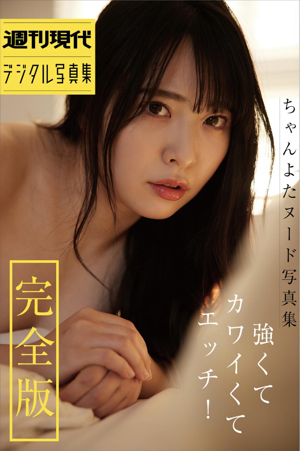 [ちゃんよた] 乳含量驚人！棉花糖雪乳呼之欲出 (26P)