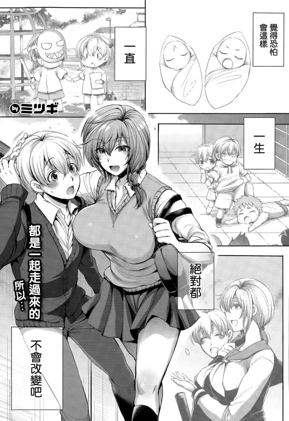 [ミツギ] ナマイキだ