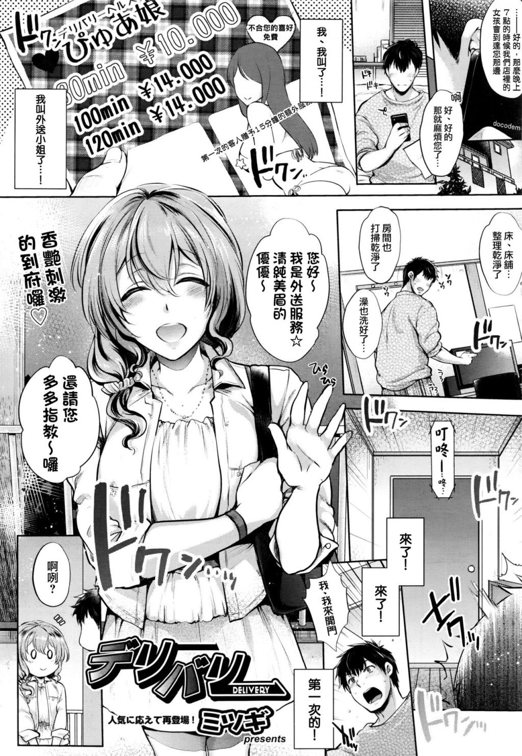 [ミツギ] デリバリー