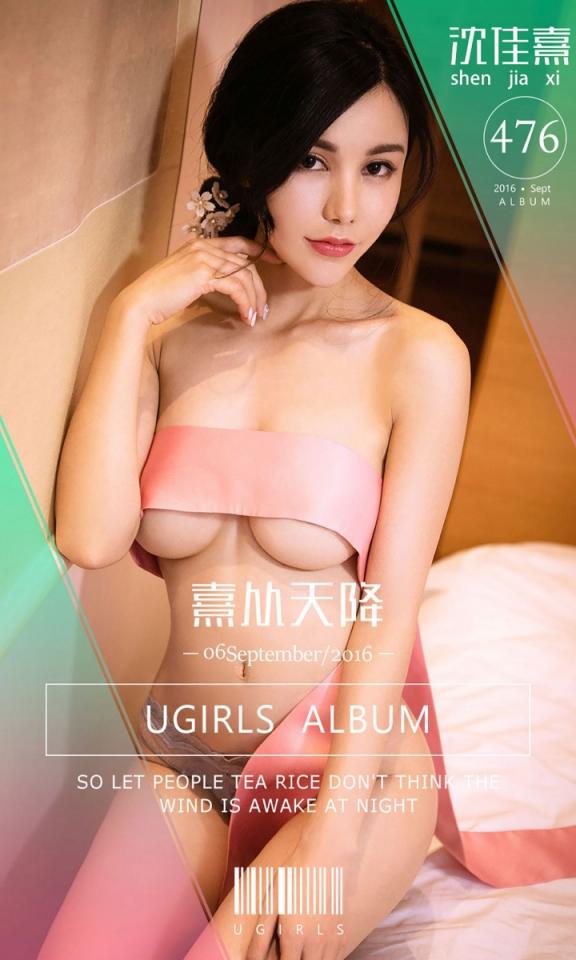 【Ugirls愛尤物系列】2016.09.06 No.476 熹從天降 沈佳熹 【40P】