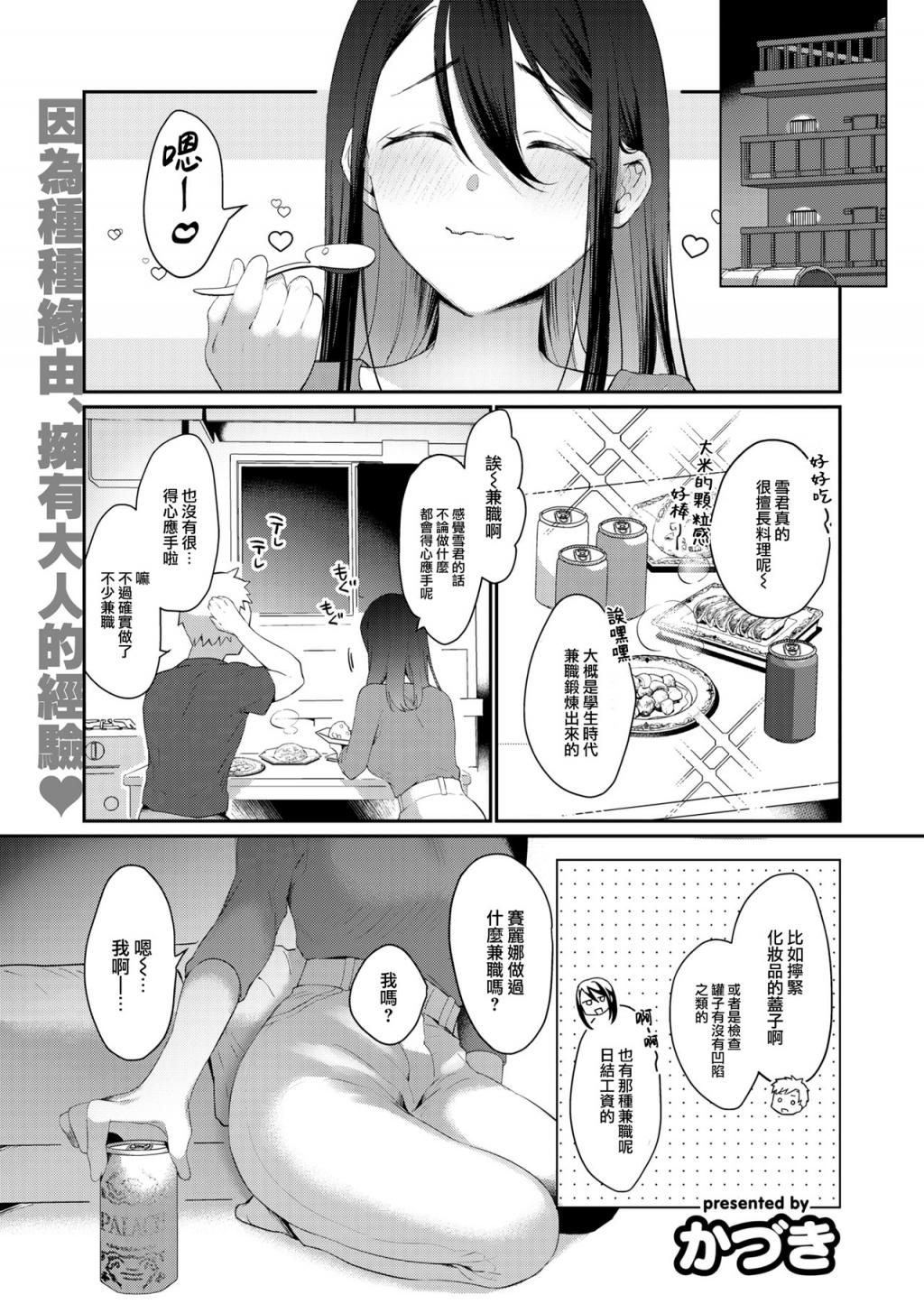 プチエッチ?トライアル