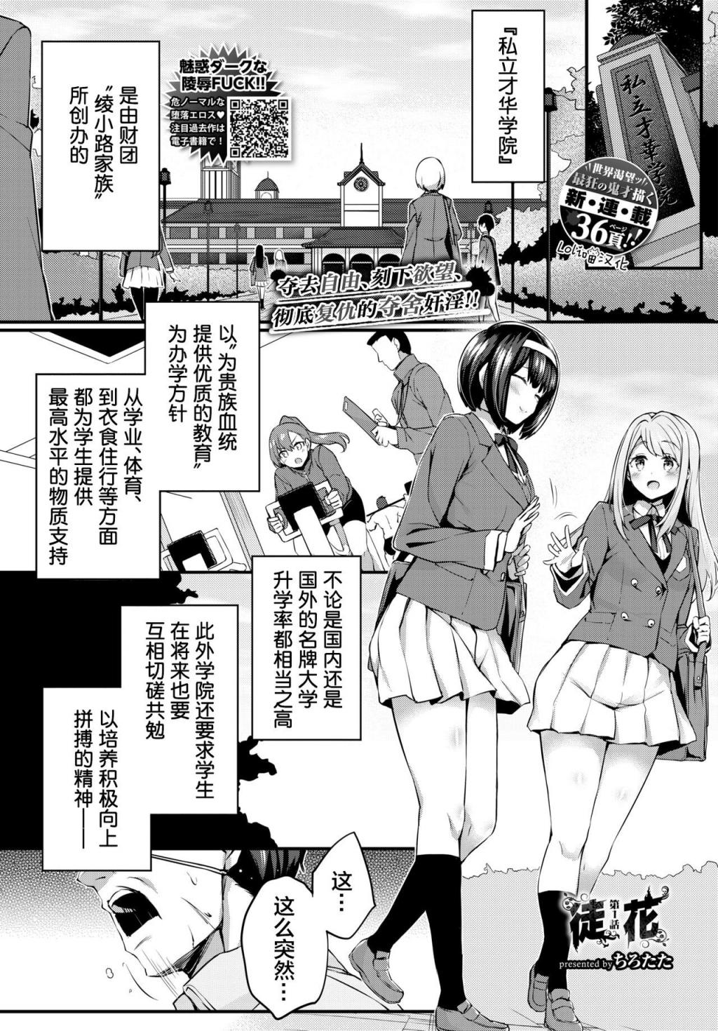 [ちろたた] 徒花 第1話 (COMIC BAVEL 2024年7月號)