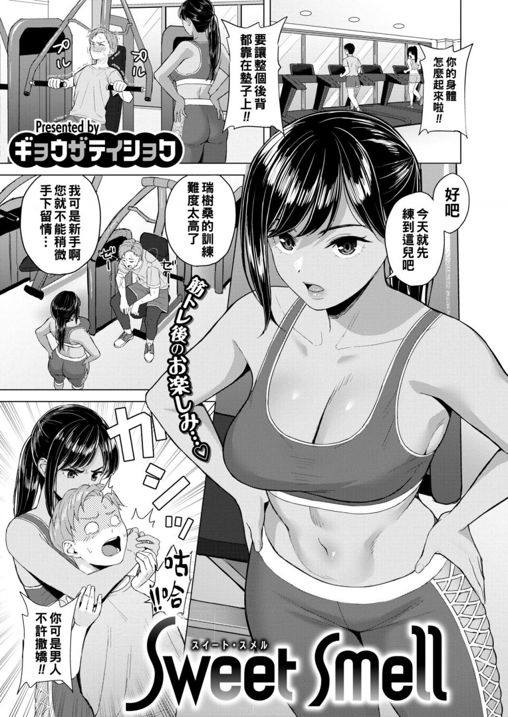 [ギョウザテイショク] Sweet smell (コミックホットミルク 2022年1月號)