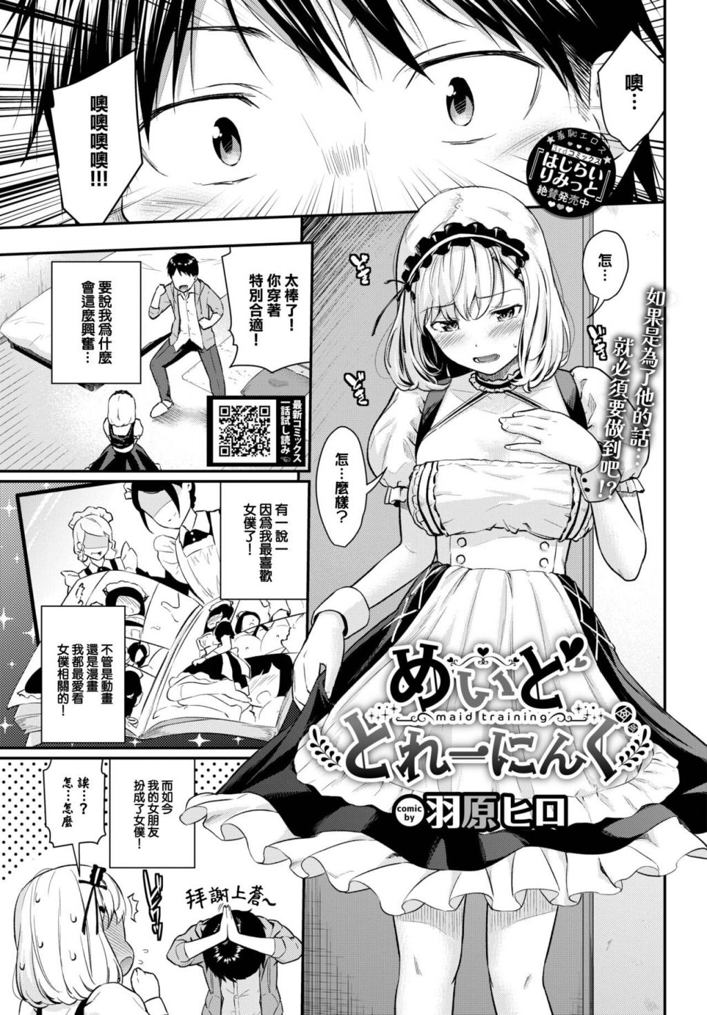 めいどとれーにんぐ