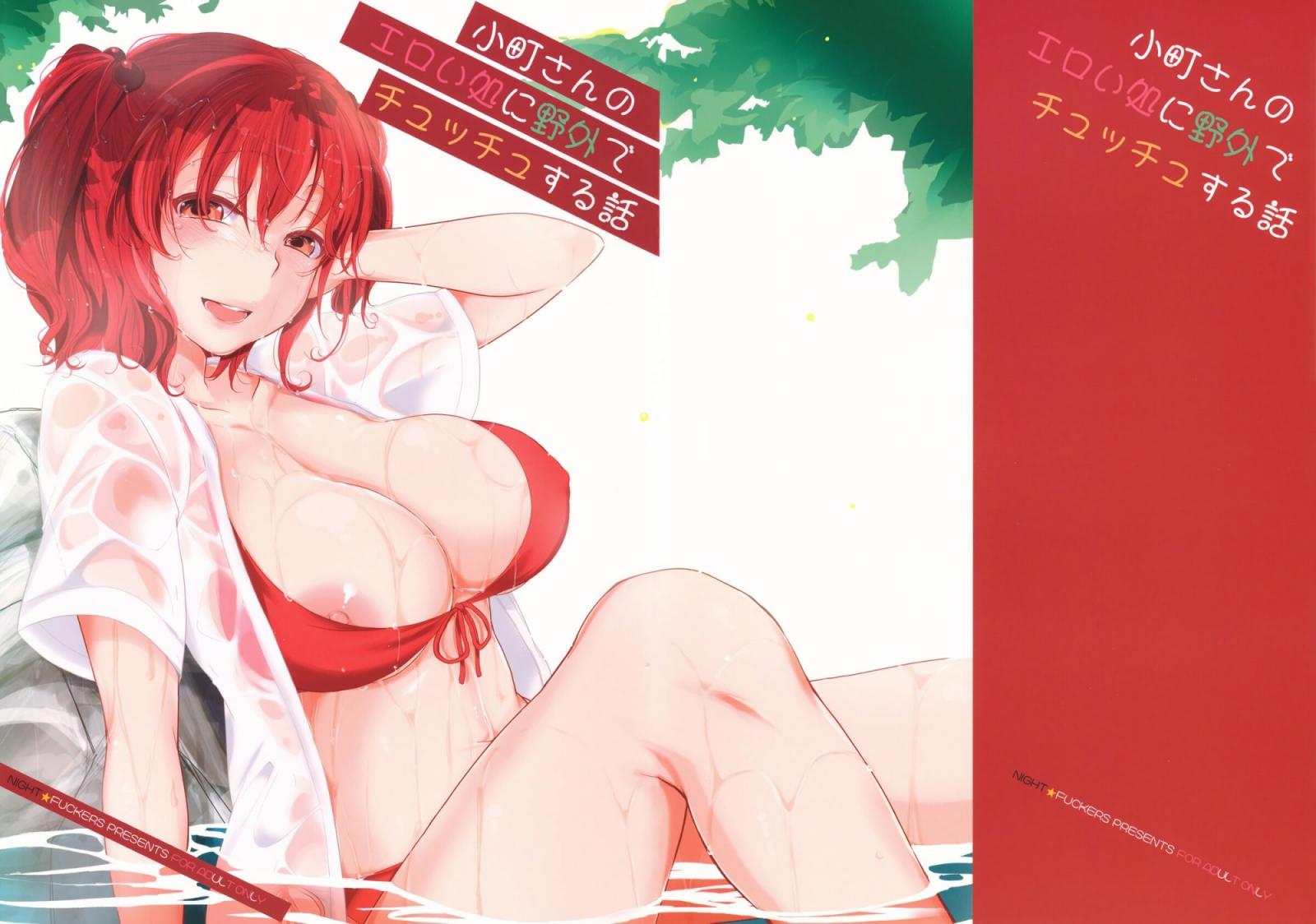 [夜★FUCKERS (ミツギ)] 小町さんのエロい処に野外でチュッチュする話 (東方Project)
