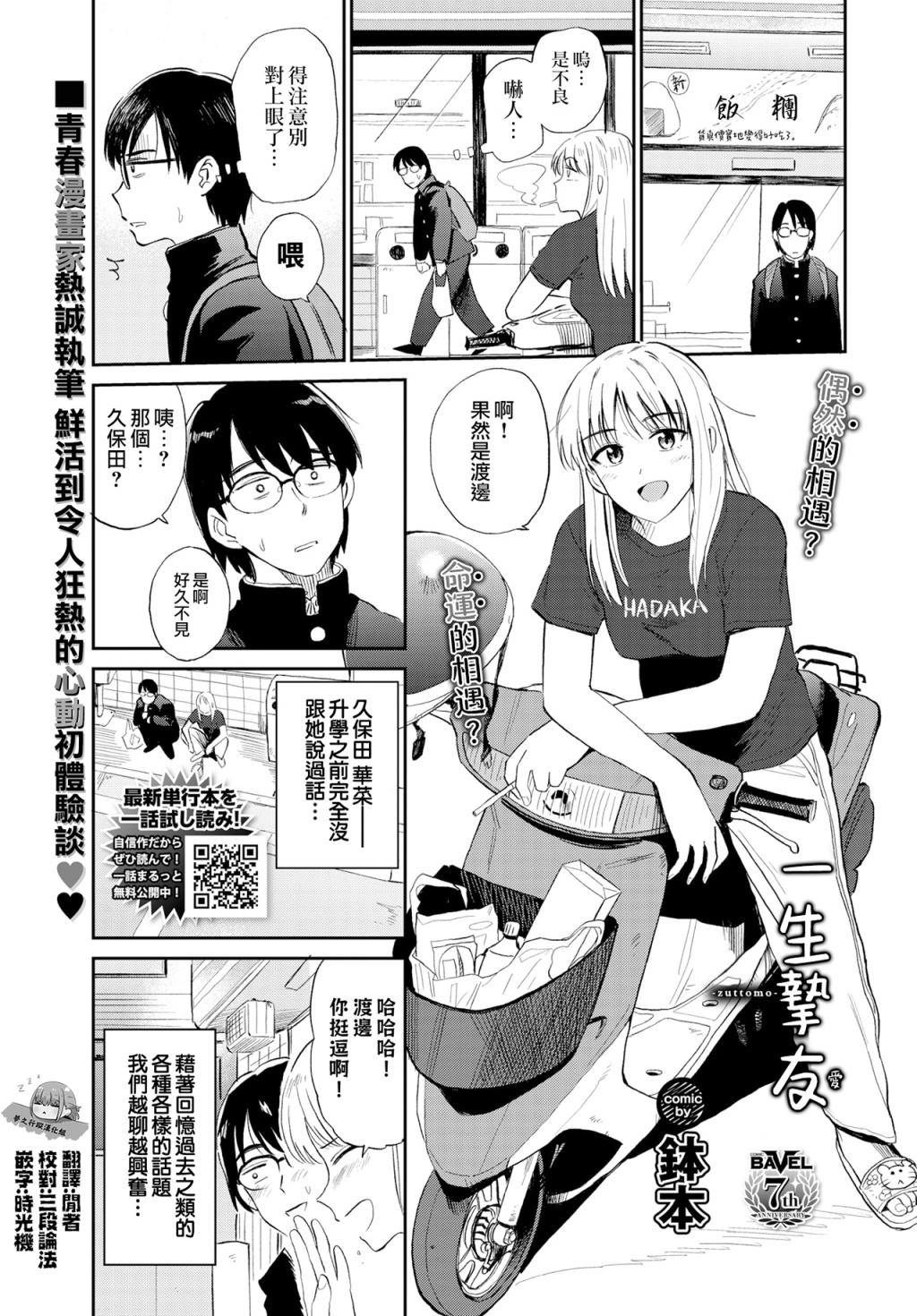 ズッ友