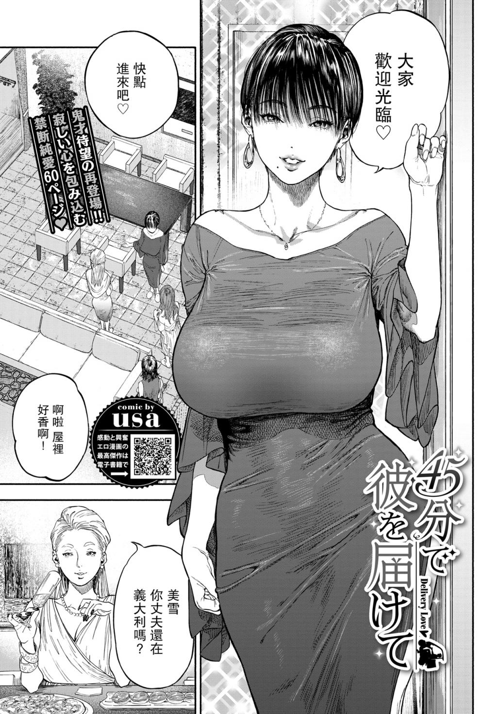 45分で彼を屆けて