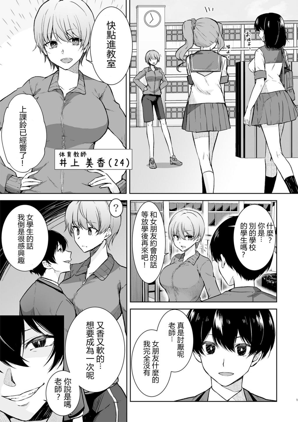 [Marialite (桃蟲花草)] 女子校生潛入ルポ ～犯罪者が女の子に憑依してみた