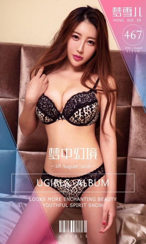 【Ugirls愛尤物系列】2016.08.28 No.467 夢中幻境 夢雪兒【40P】